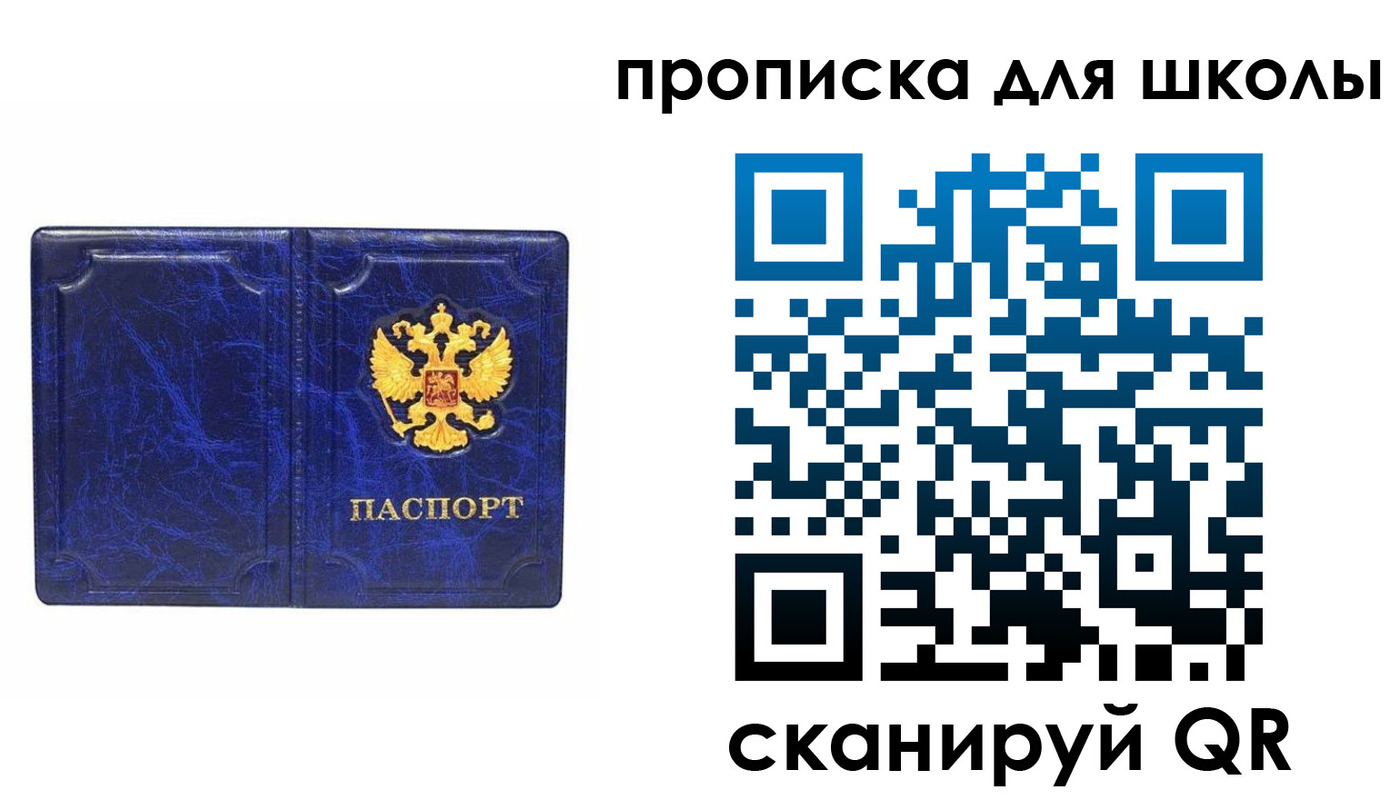 прописка штамп в Курске